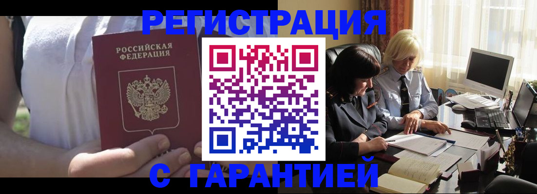 временная регистрация законно в Фролово
